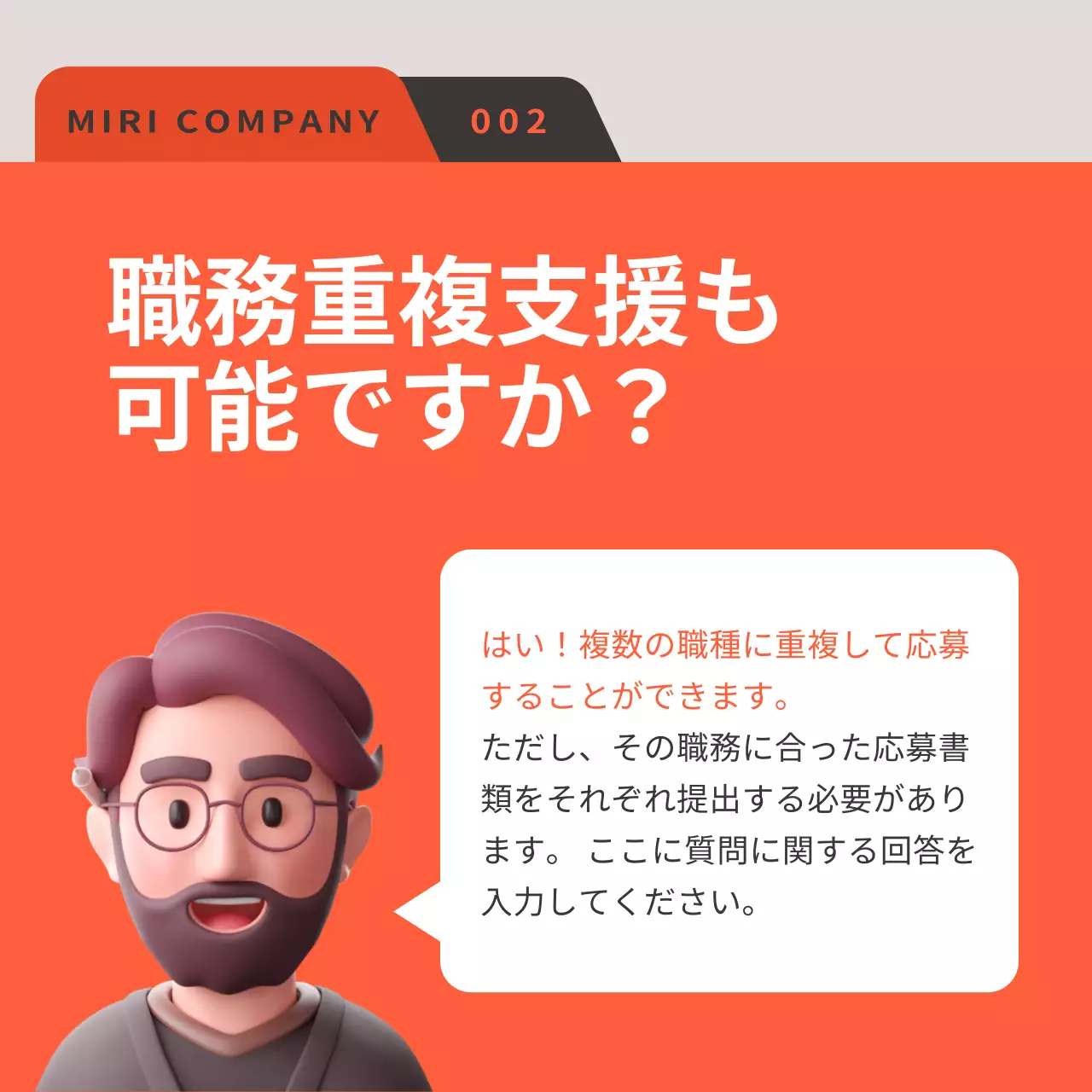 オレンジ シンプル 採用 ポスター Instagram カルーセル