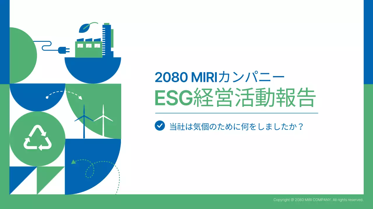 青 シンプル 経営 報告書 プレゼンテーション