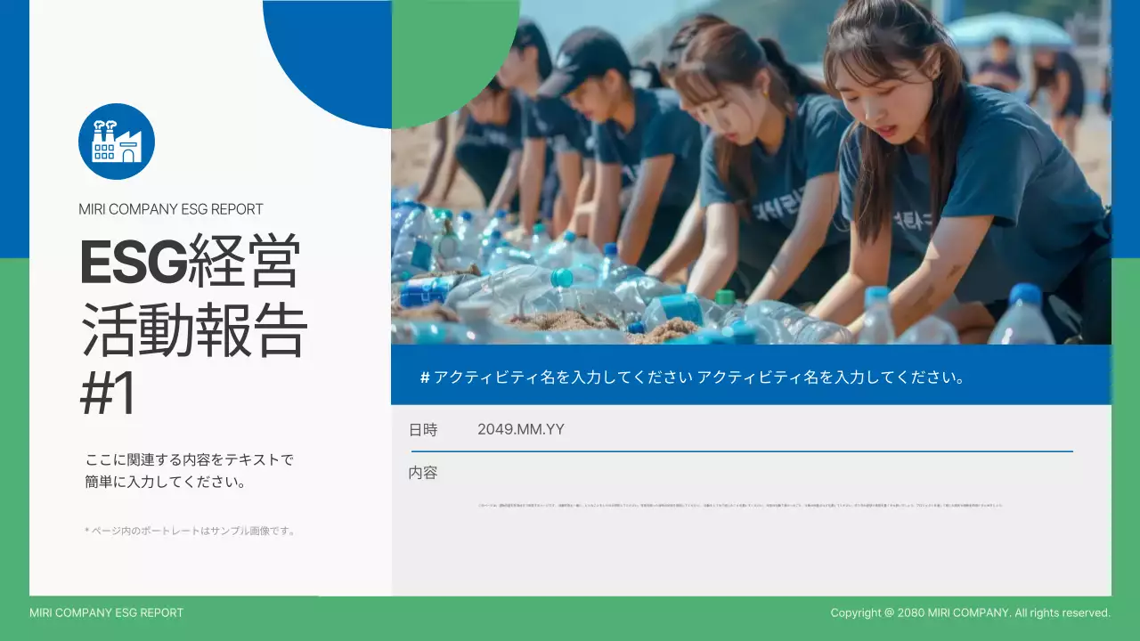 青 シンプル 経営 報告書 プレゼンテーション