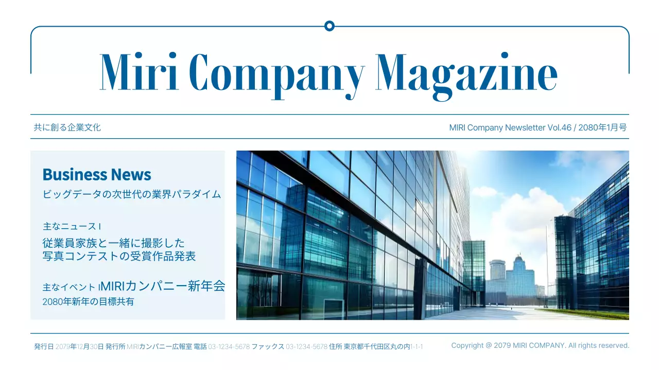 青 シンプル 会社案内 社内報 プレゼンテーション