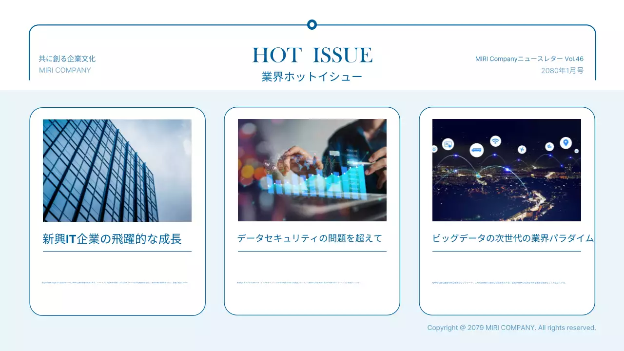 青 シンプル 会社案内 社内報 プレゼンテーション