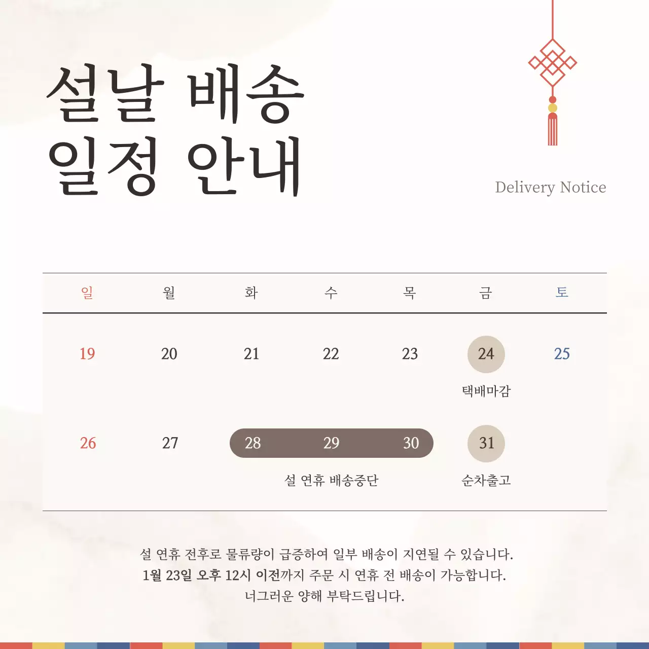 베이지 전통 설날 안내