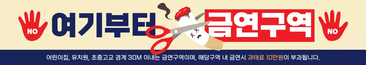 베이지 기본 금연 흡연금지