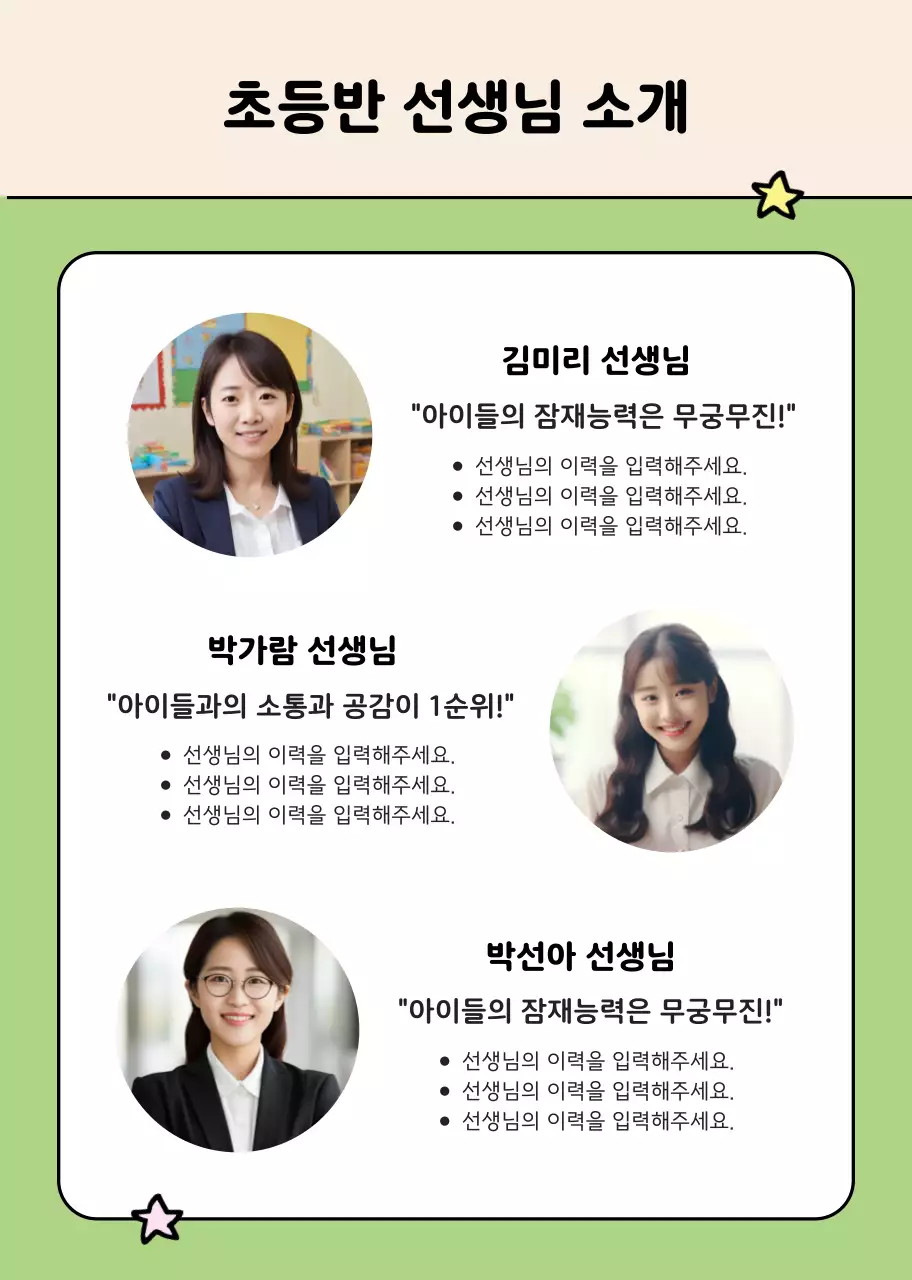 베이지 아기자기한 교육생 모집