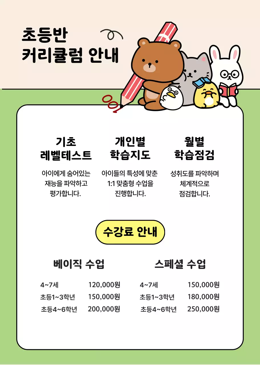 베이지 아기자기한 교육생 모집