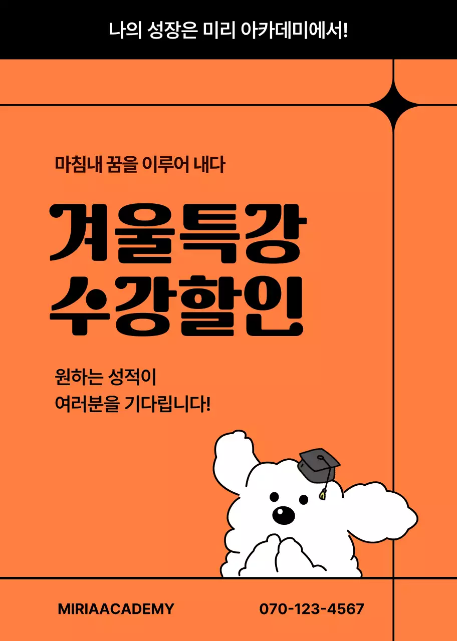 주황 모던 교육 광고