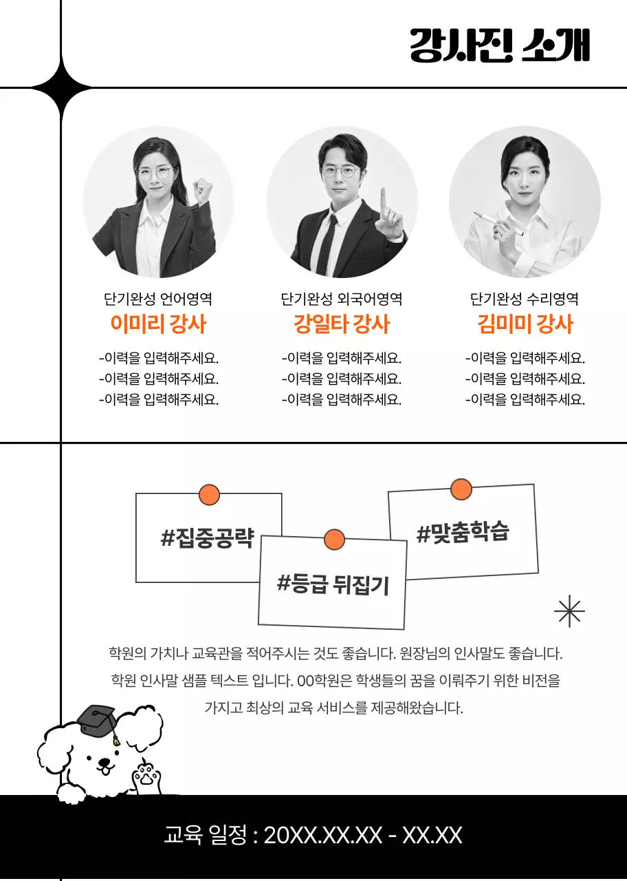 주황 모던 교육 광고