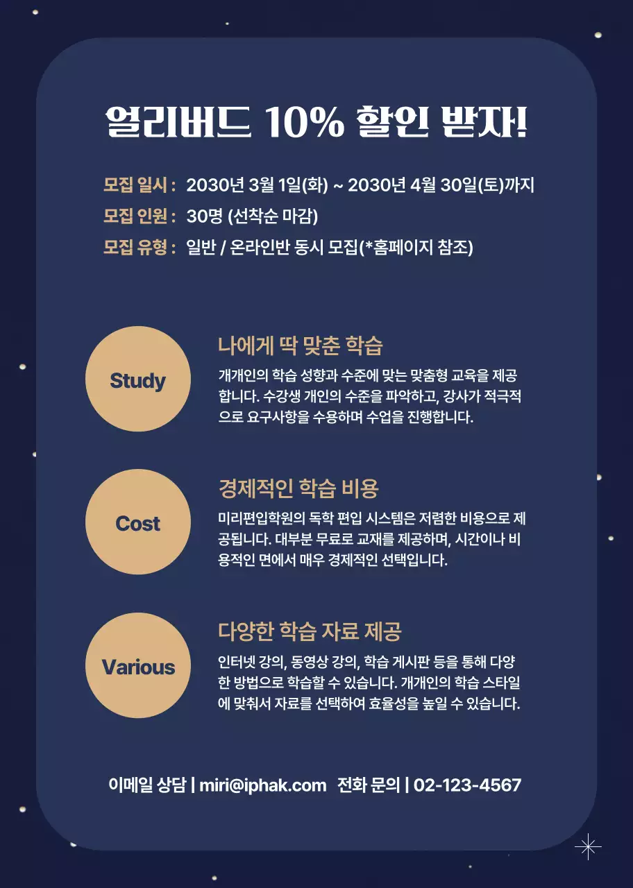 남색 심플 교육생 모집