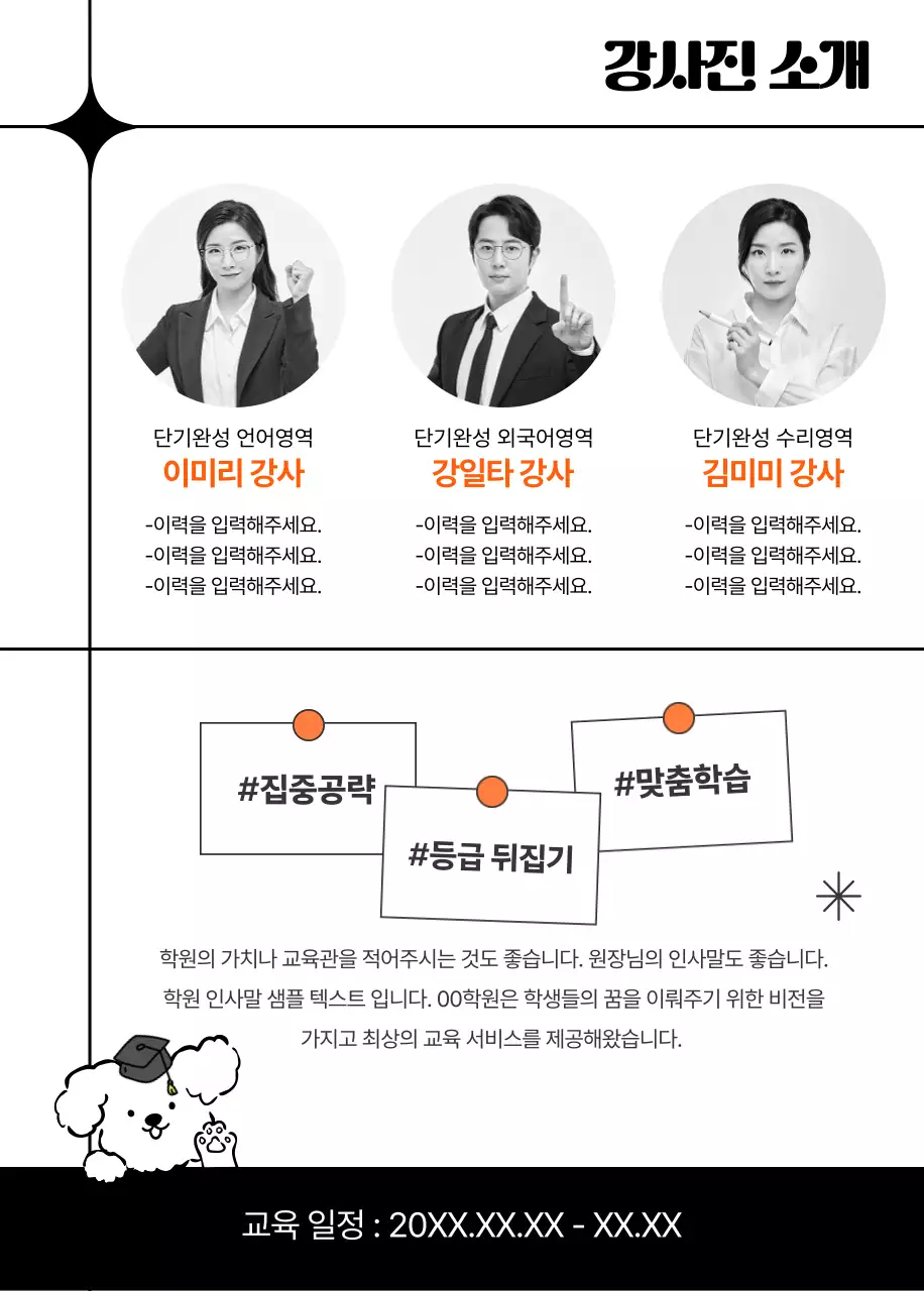 주황 심플 교육 광고