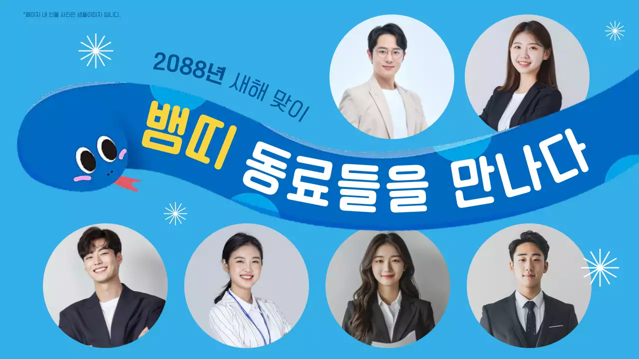 하늘색 깔끔 새해 행사