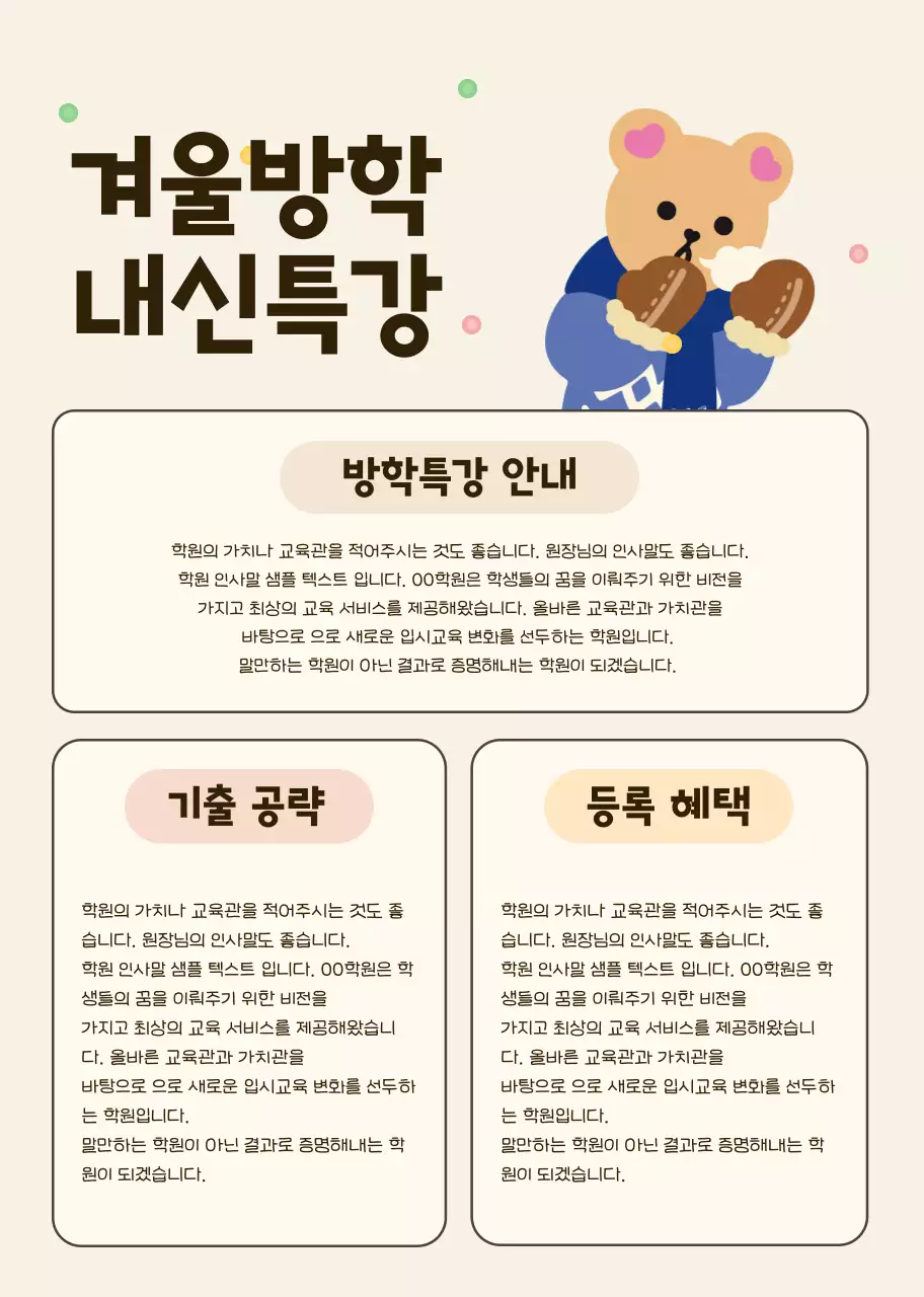 베이지 아기자기한 교육 광고