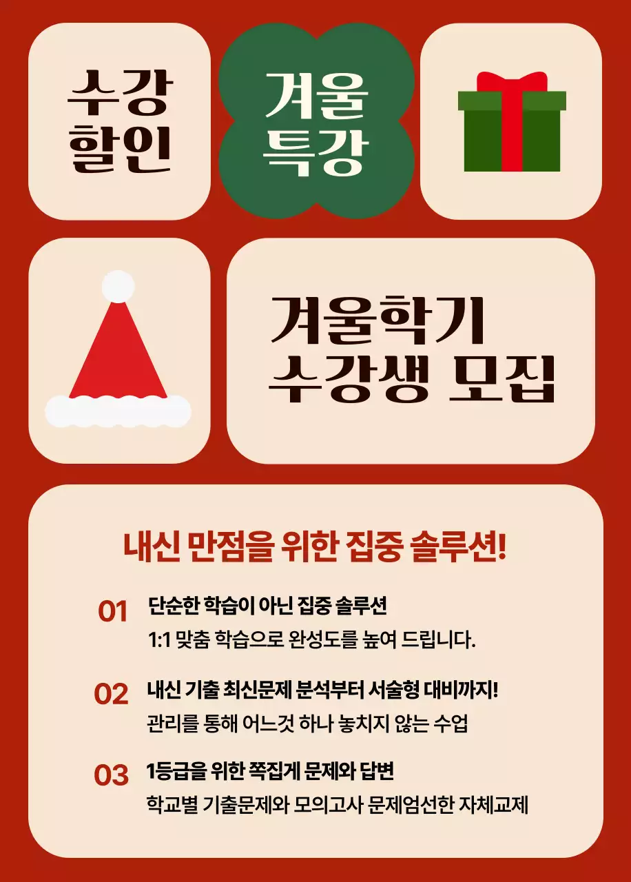 빨강 심플 교육생 모집 홍보