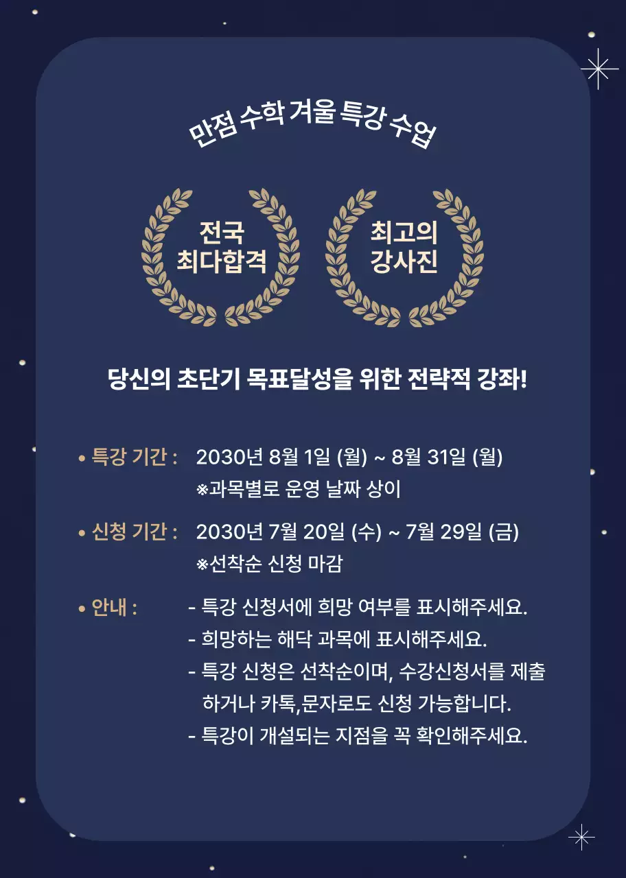 남색 심플 교육생 모집