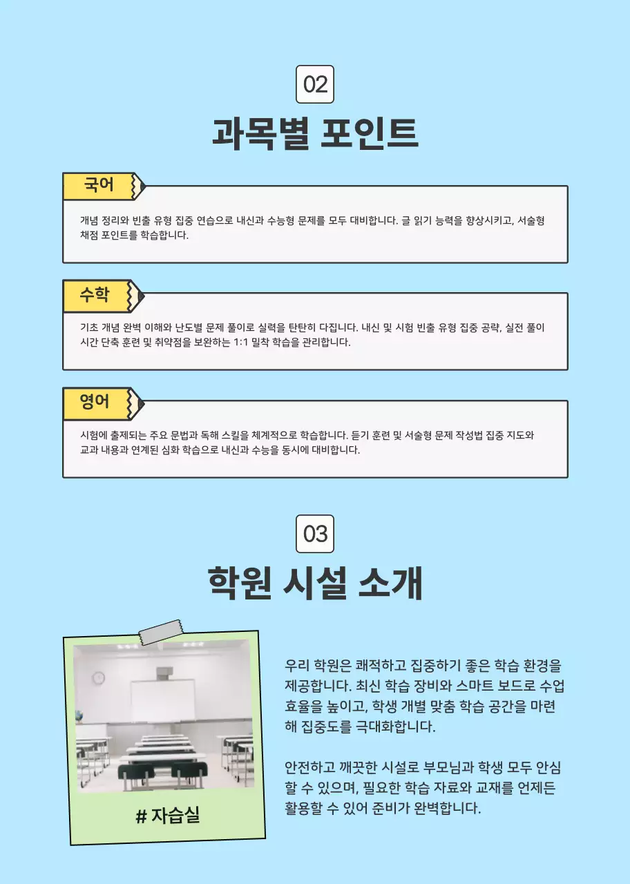 민트 아기자기한 교육 광고