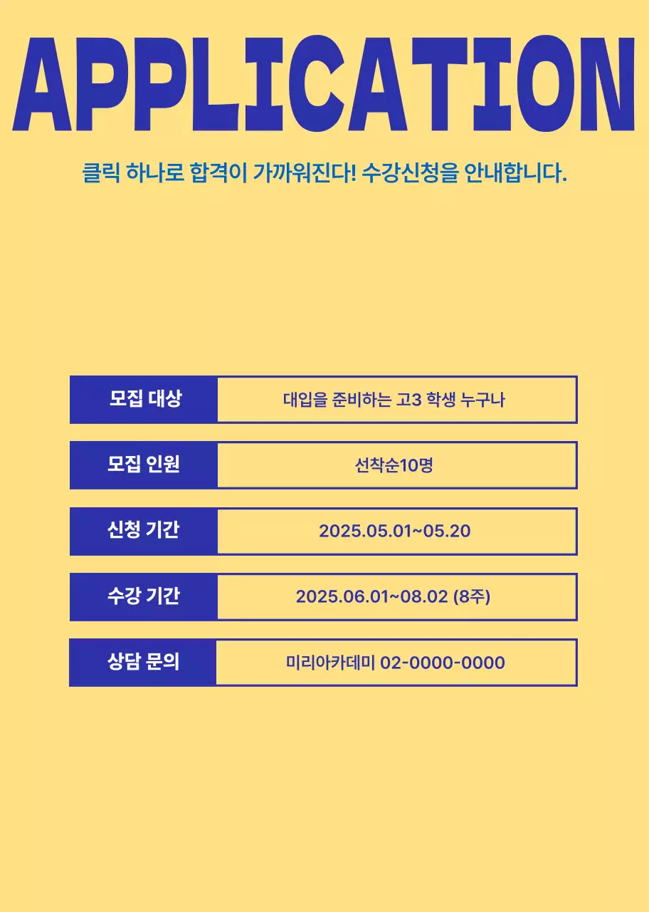 파랑 모던 교육 광고