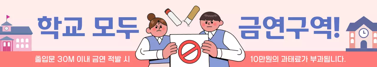 베이지 아기자기한 금연 안내