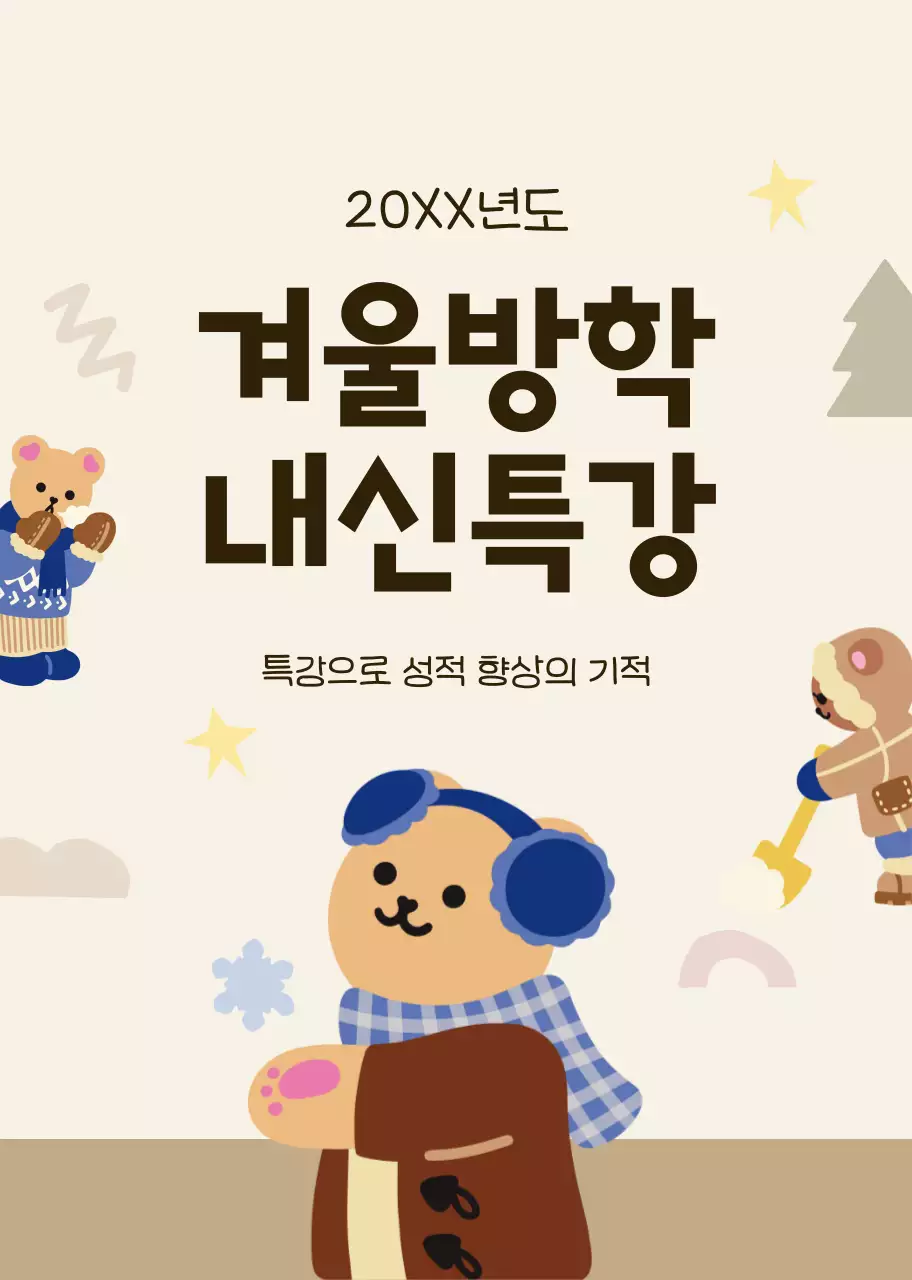 베이지 아기자기한 교육 광고