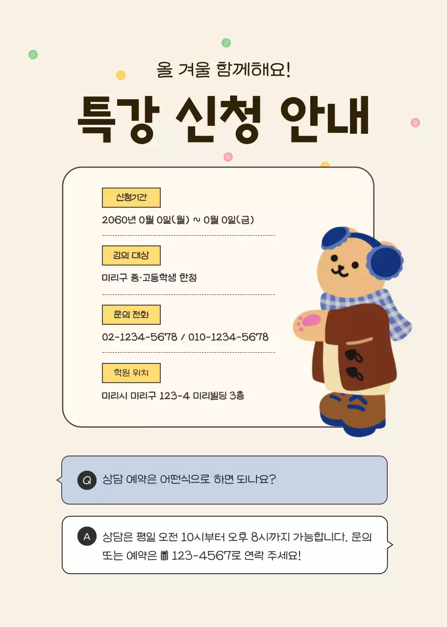 베이지 아기자기한 교육 광고