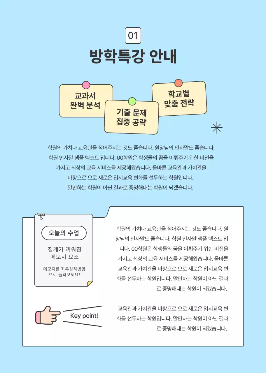 민트 아기자기한 교육 광고
