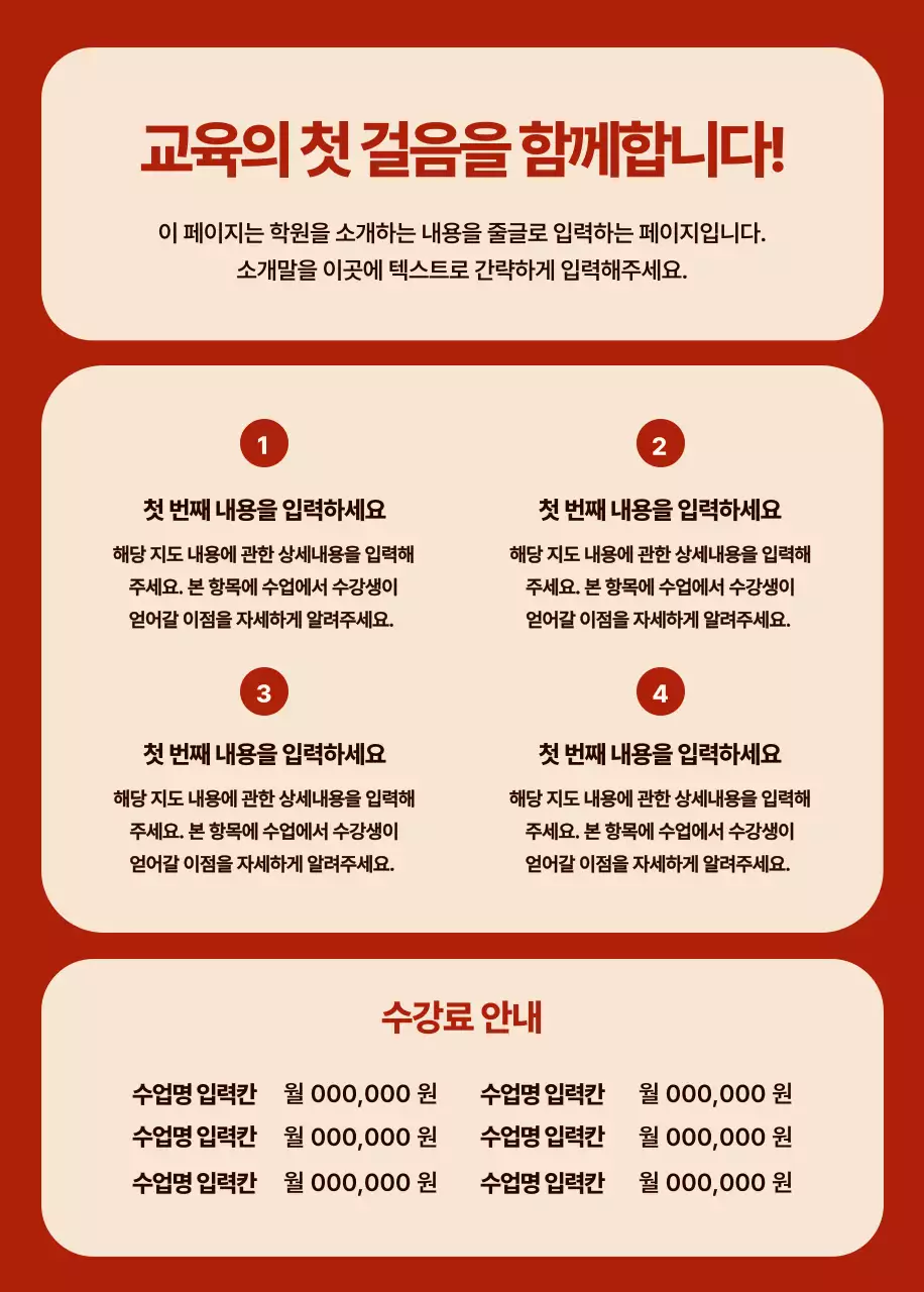 빨강 심플 교육생 모집 홍보