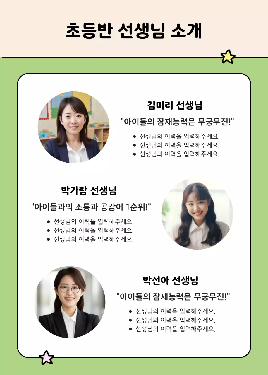 베이지 아기자기한 교육생 모집