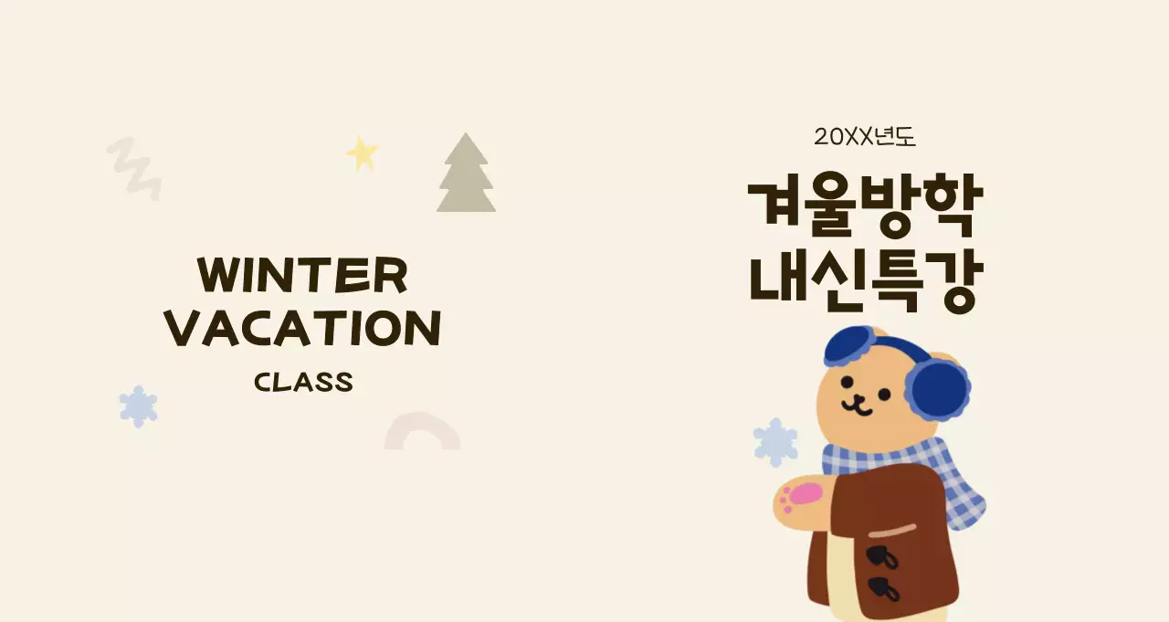 베이지 아기자기한 교육생 모집 안내