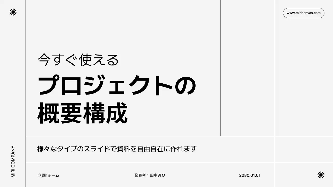 白黒 シンプル プロジェクト 資料 プレゼンテーション