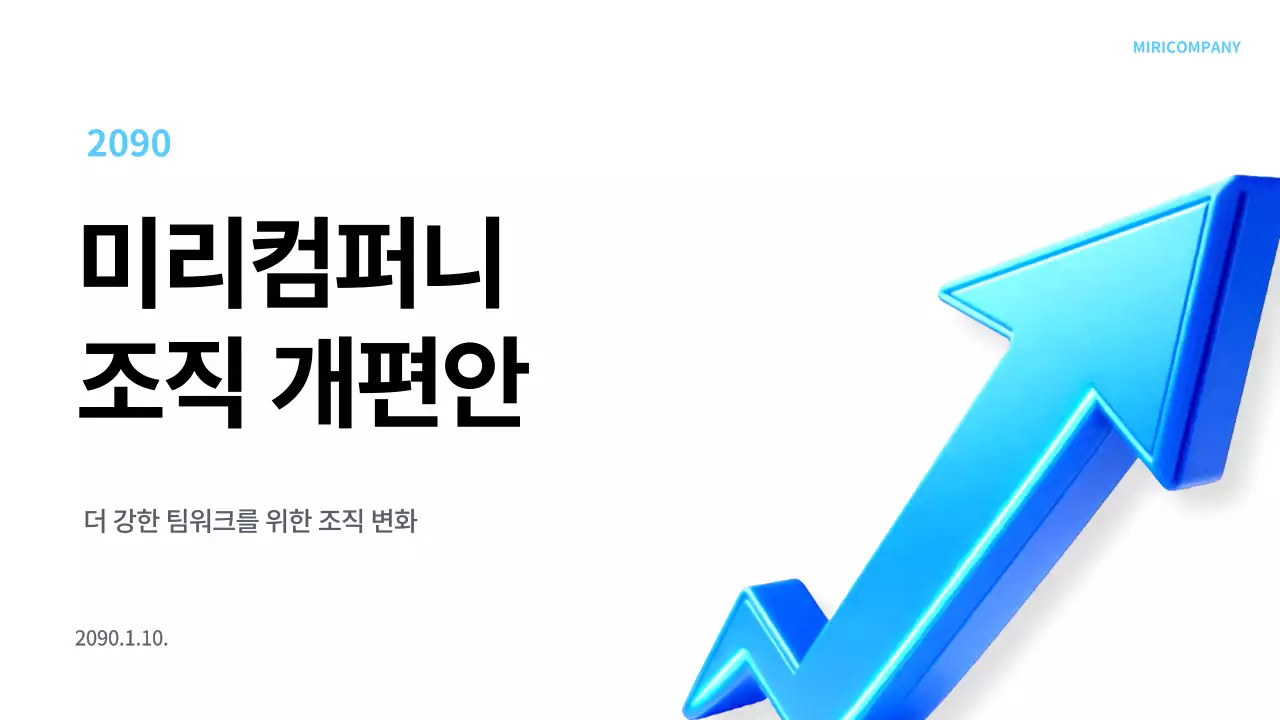 파랑 모던 조직 개편 기획