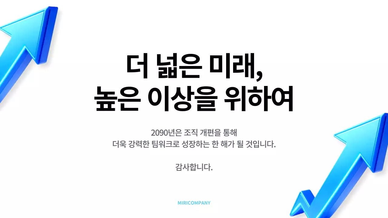 파랑 모던 조직 개편 기획