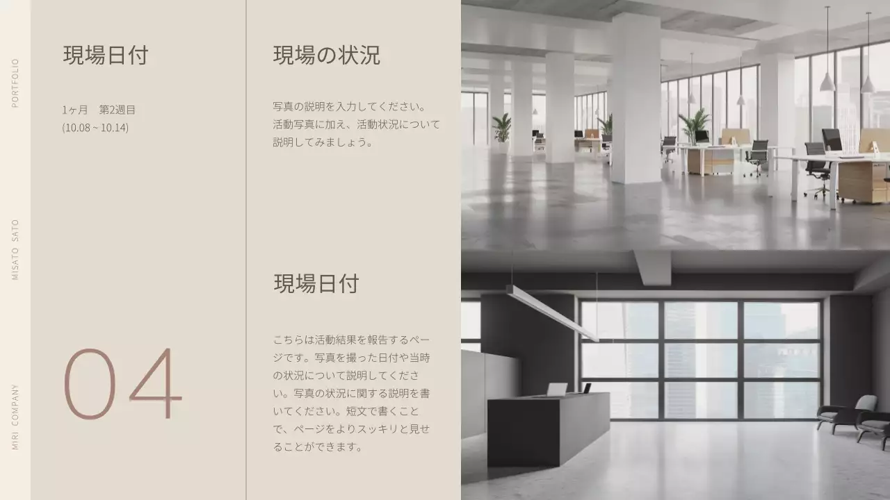 ベージュ シンプル プラン プレゼンテーション