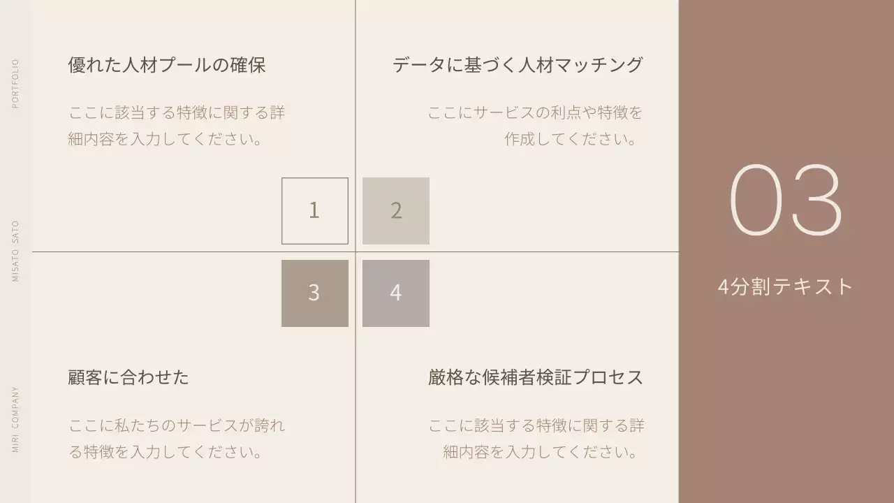 ベージュ シンプル プラン プレゼンテーション