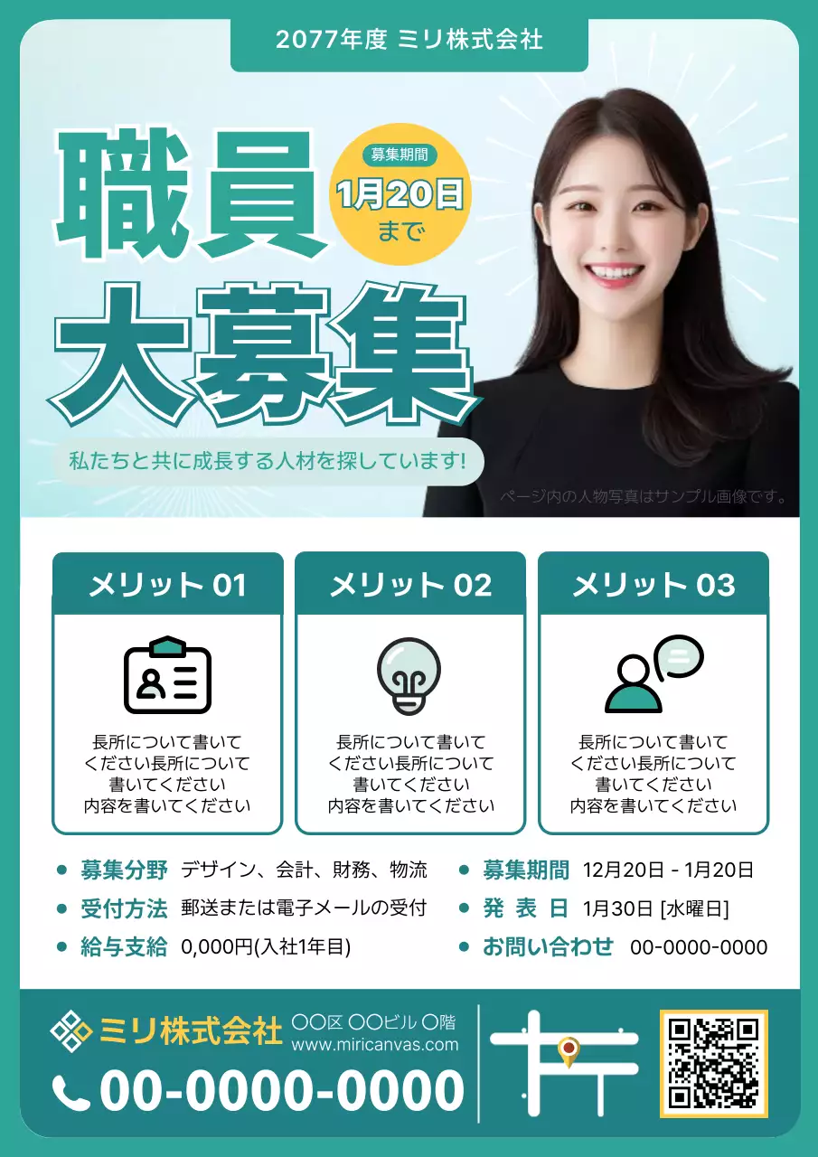 青 シンプル 採用 ポスター