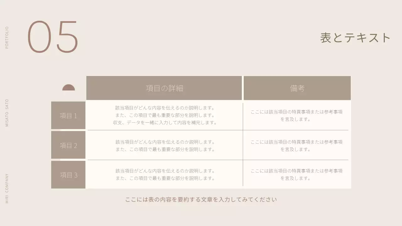 ベージュ シンプル プラン プレゼンテーション