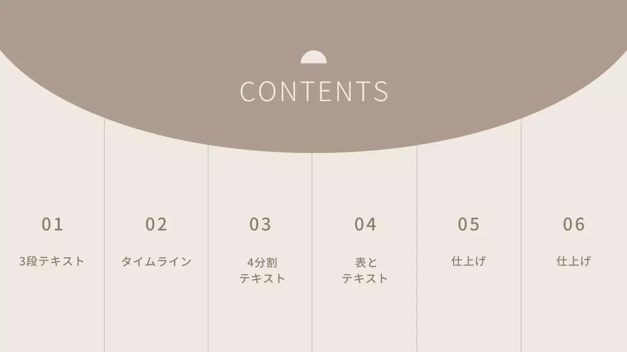 ベージュ シンプル プラン プレゼンテーション