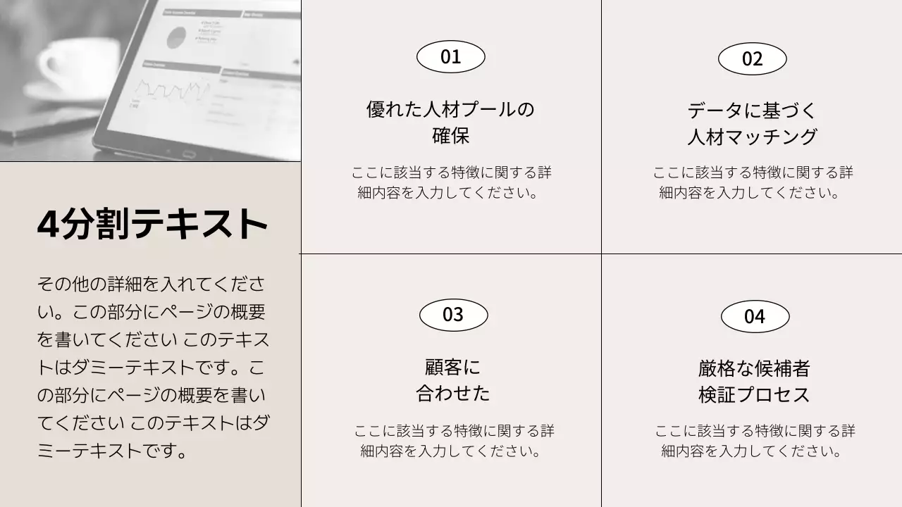 ベージュ シンプル 資料 プレゼンテーション