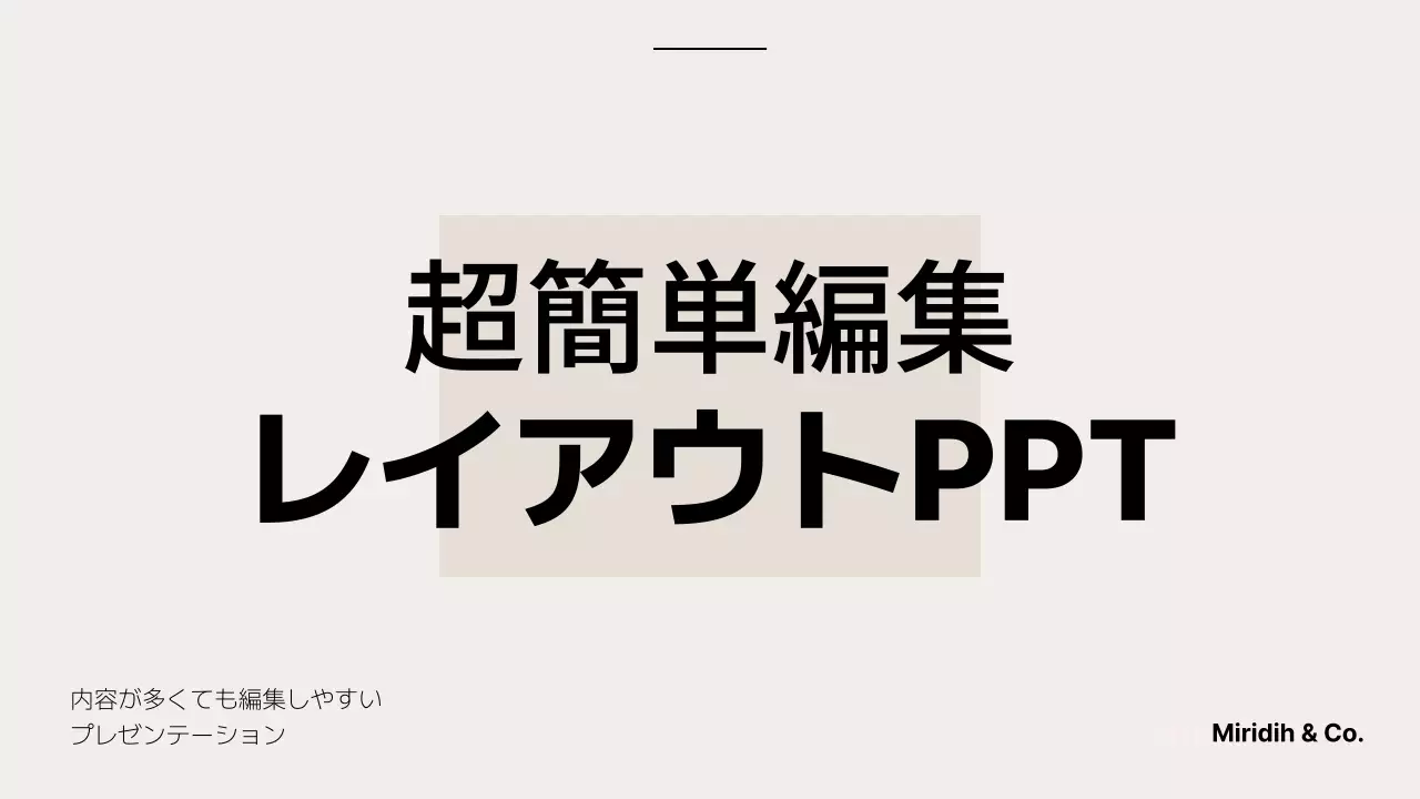 ベージュ シンプル 資料 プレゼンテーション