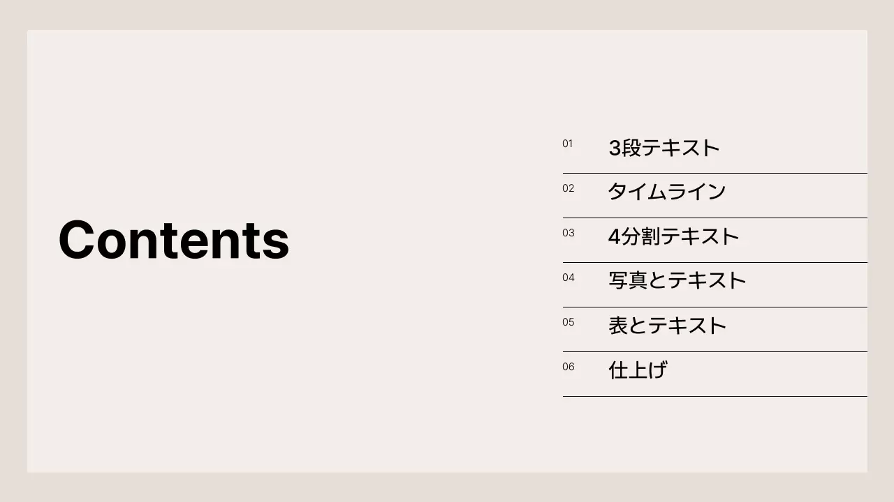 ベージュ シンプル 資料 プレゼンテーション