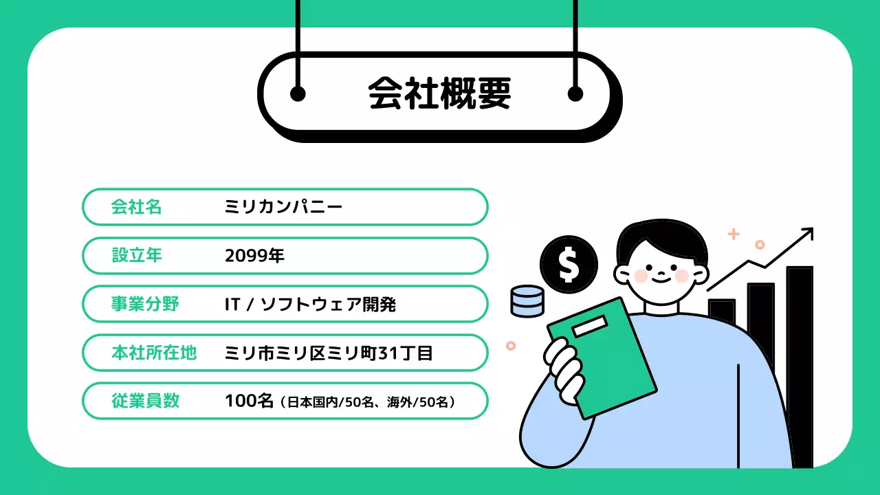 緑 シンプル 会社紹介 資料 プレゼンテーション