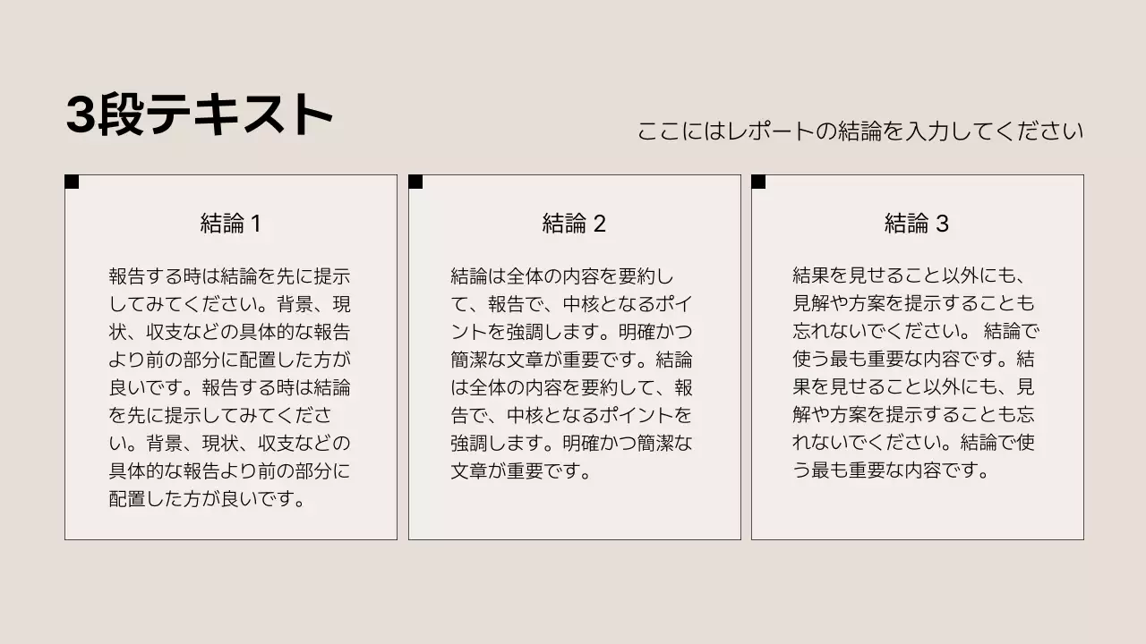 ベージュ シンプル 資料 プレゼンテーション