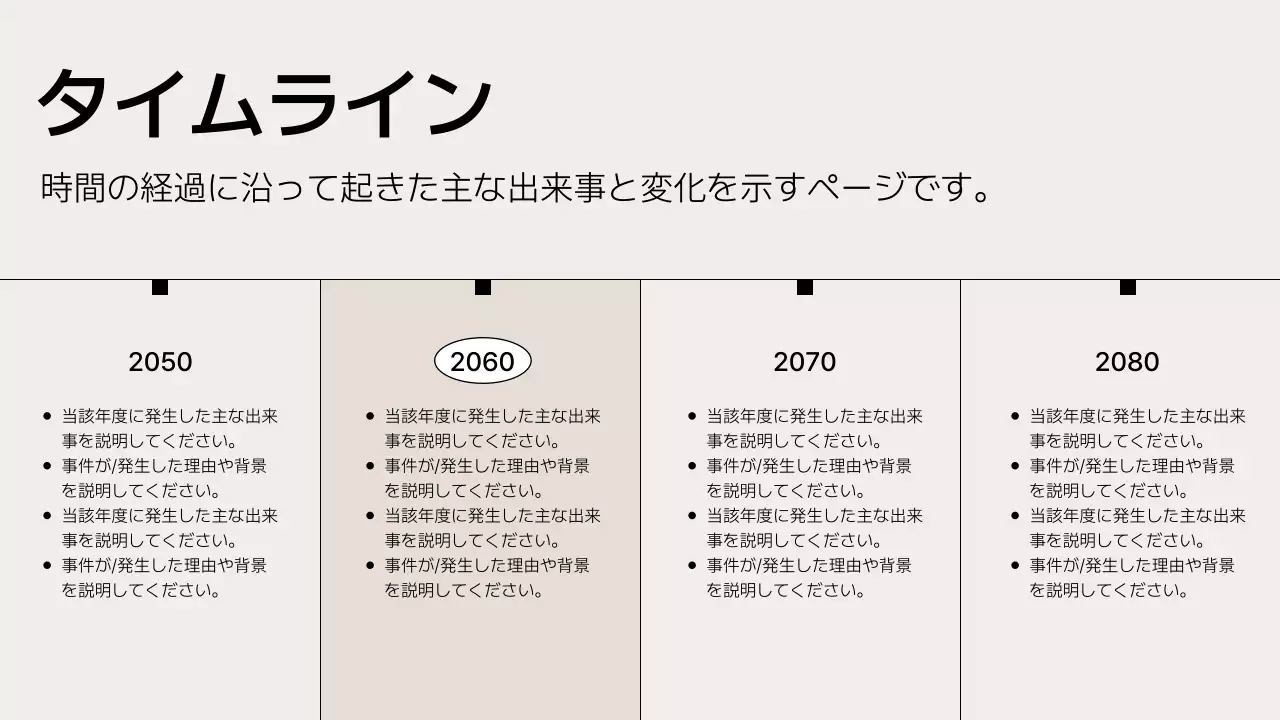 ベージュ シンプル 資料 プレゼンテーション
