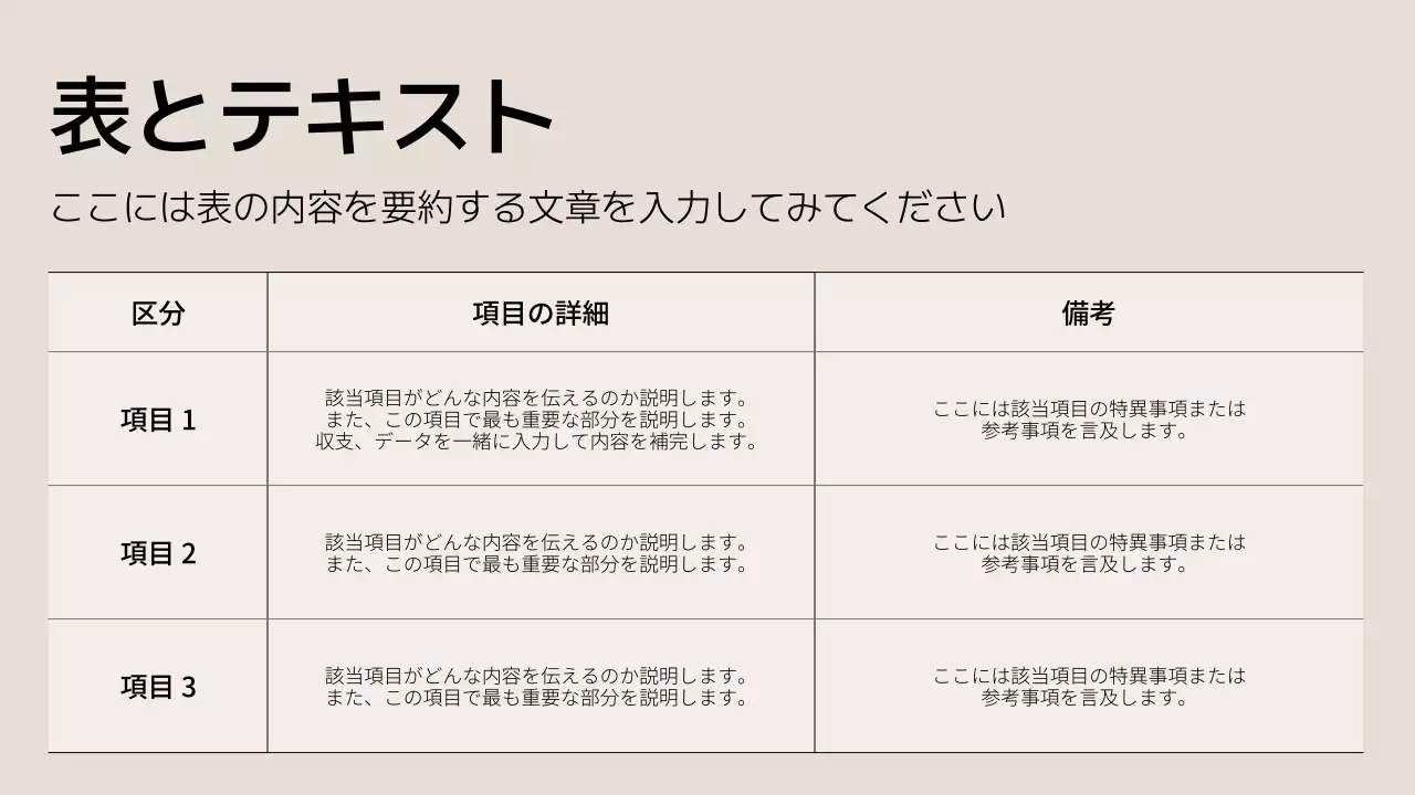ベージュ シンプル 資料 プレゼンテーション