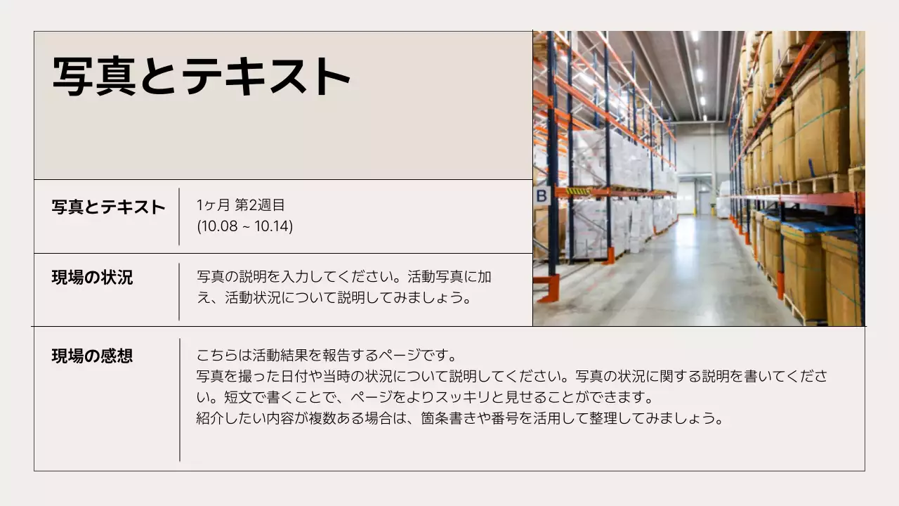 ベージュ シンプル 資料 プレゼンテーション