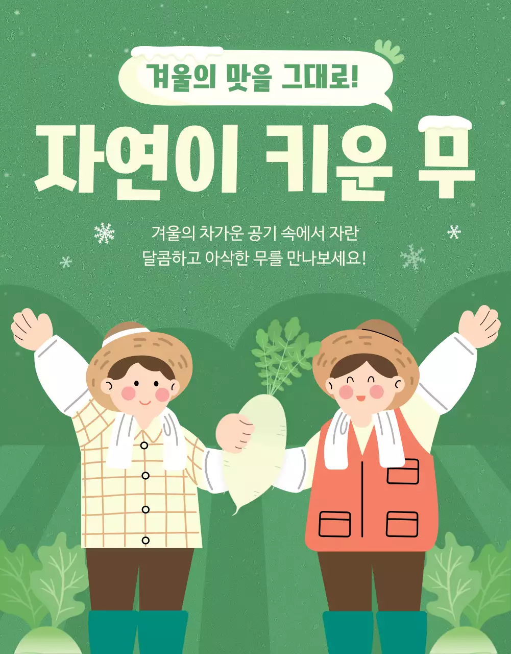 초록 아기자기한 농산물 홍보