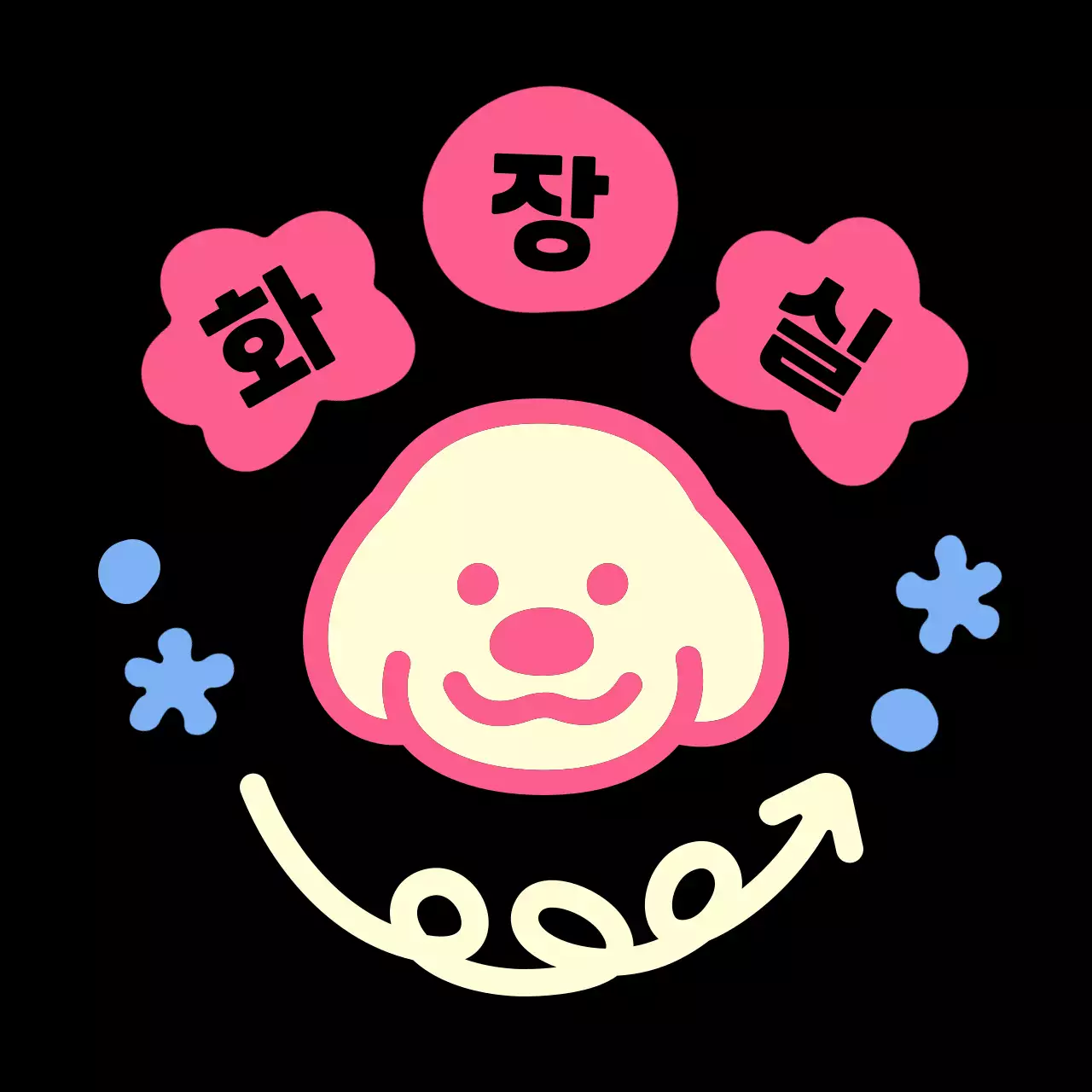 검정 아기자기한 화장실 안내