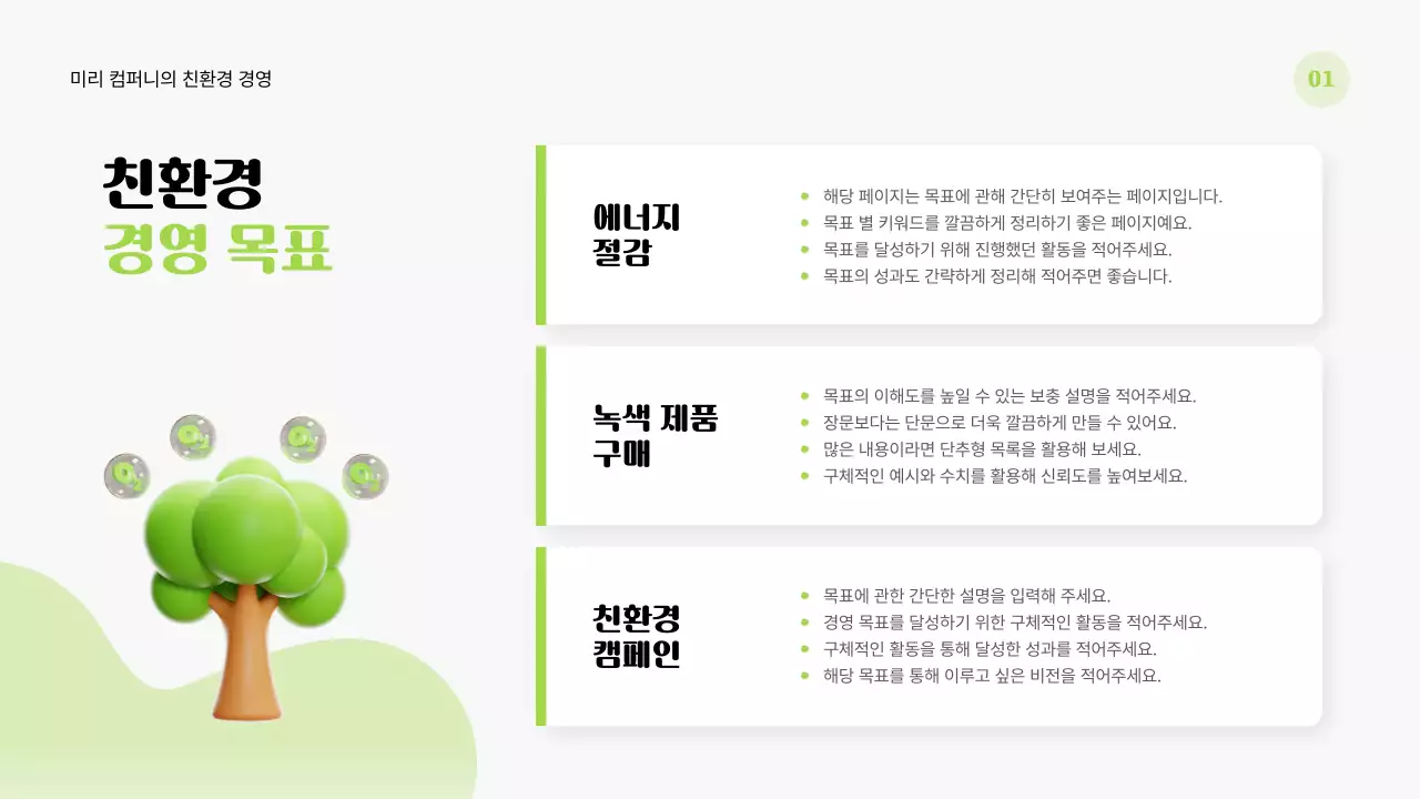 초록 모던 환경 보고서