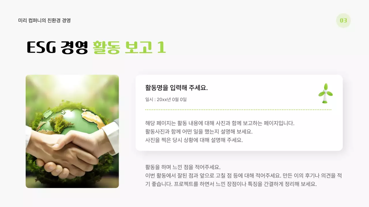 초록 모던 환경 보고서