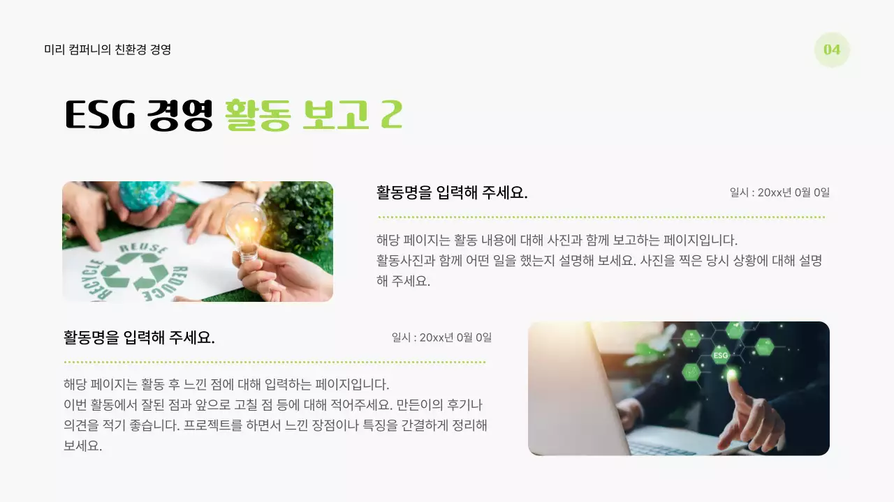 초록 모던 환경 보고서