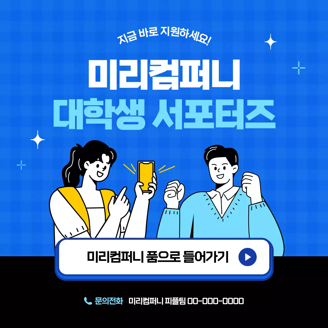 파랑 심플 모집 공고