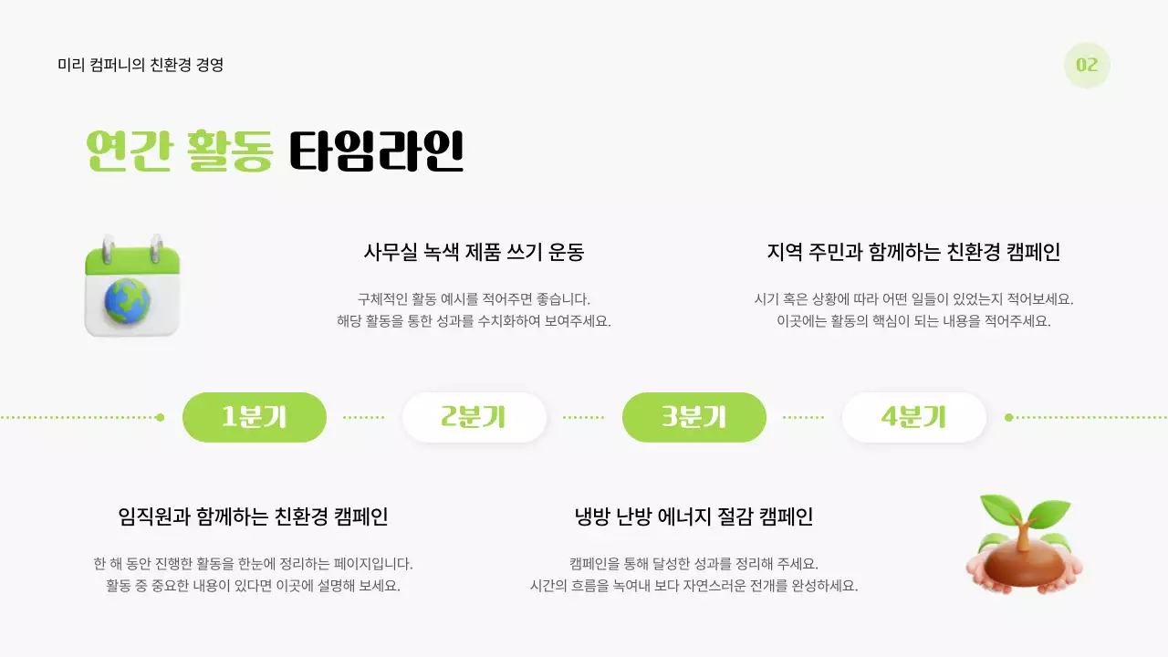 초록 모던 환경 보고서