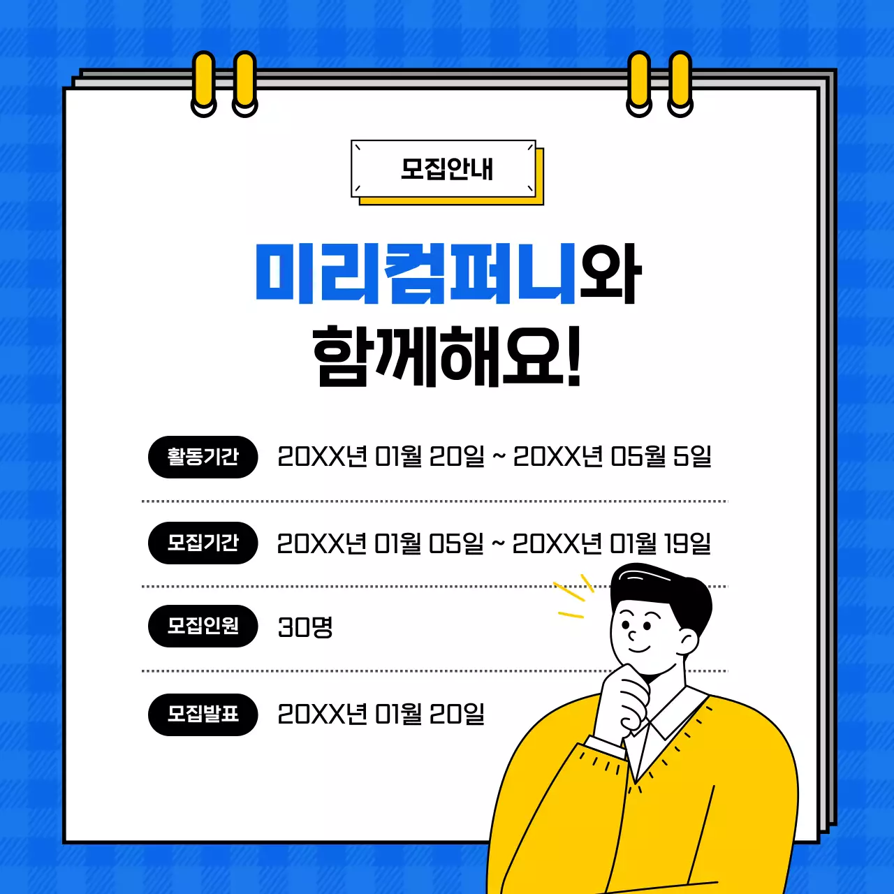파랑 심플 모집 공고
